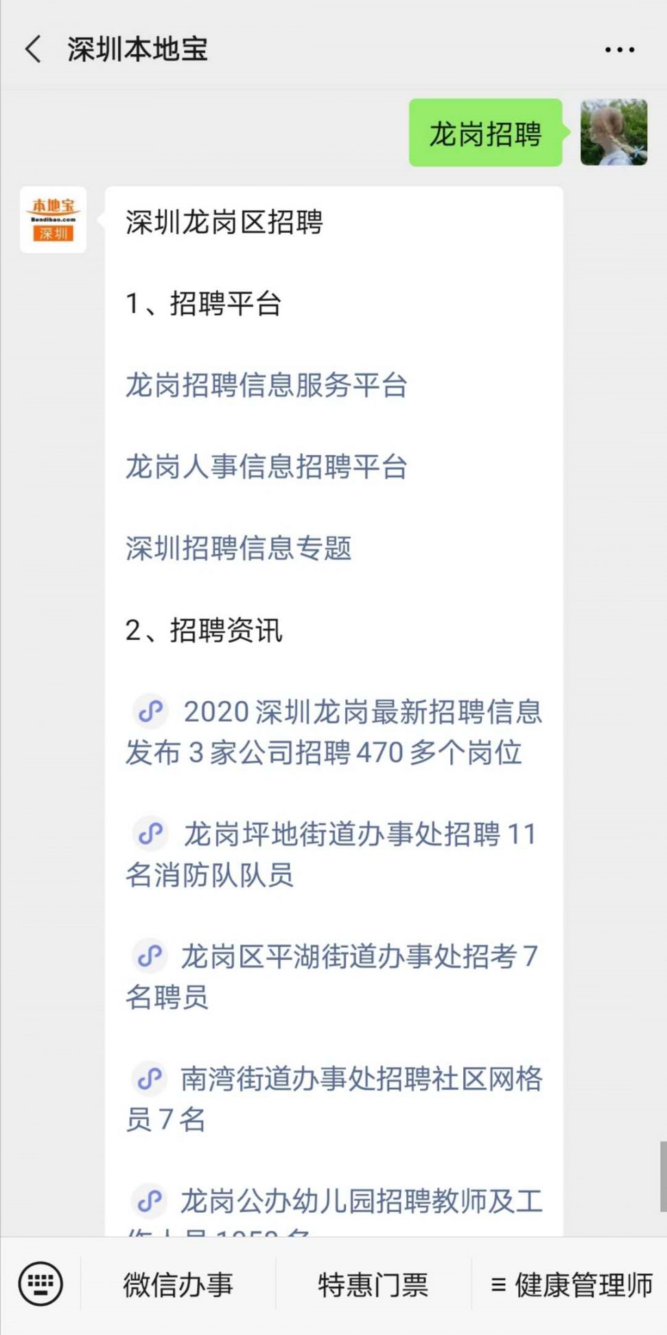 深北最新招聘信息全面解析