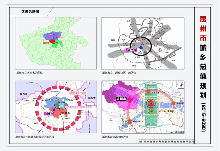 禹州市发展和改革局最新发展规划概览