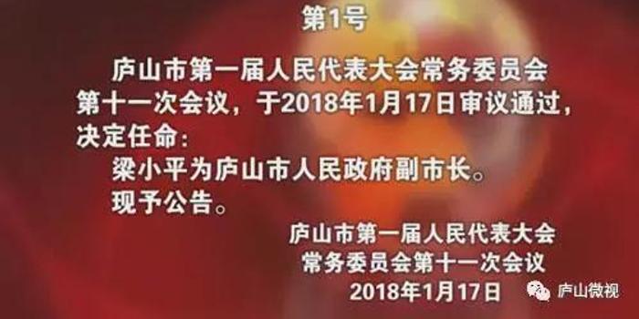 庐山区人民政府办公室人事任命，开启地区发展新篇章