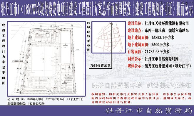 牡丹江市建设局最新发展规划概览