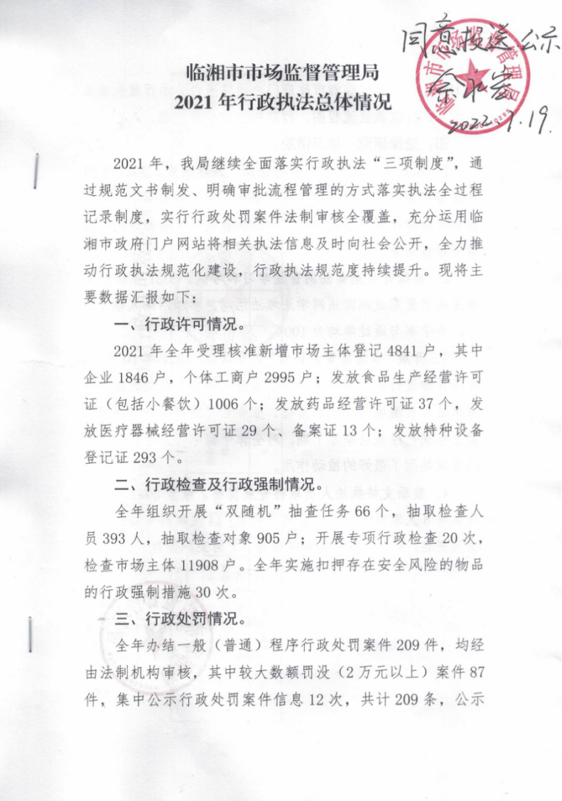 临湘市市场监督管理局新项目推动市场监管现代化，助力地方经济腾飞