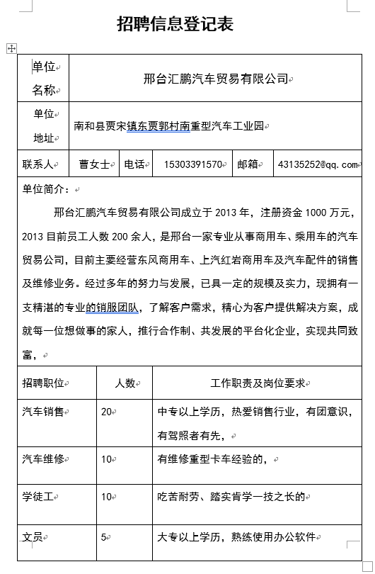 邢台市交通局最新招聘信息及职位详解概览